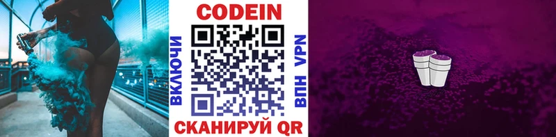 купить закладку  Иноземцево  Кодеиновый сироп Lean напиток Lean (лин) 